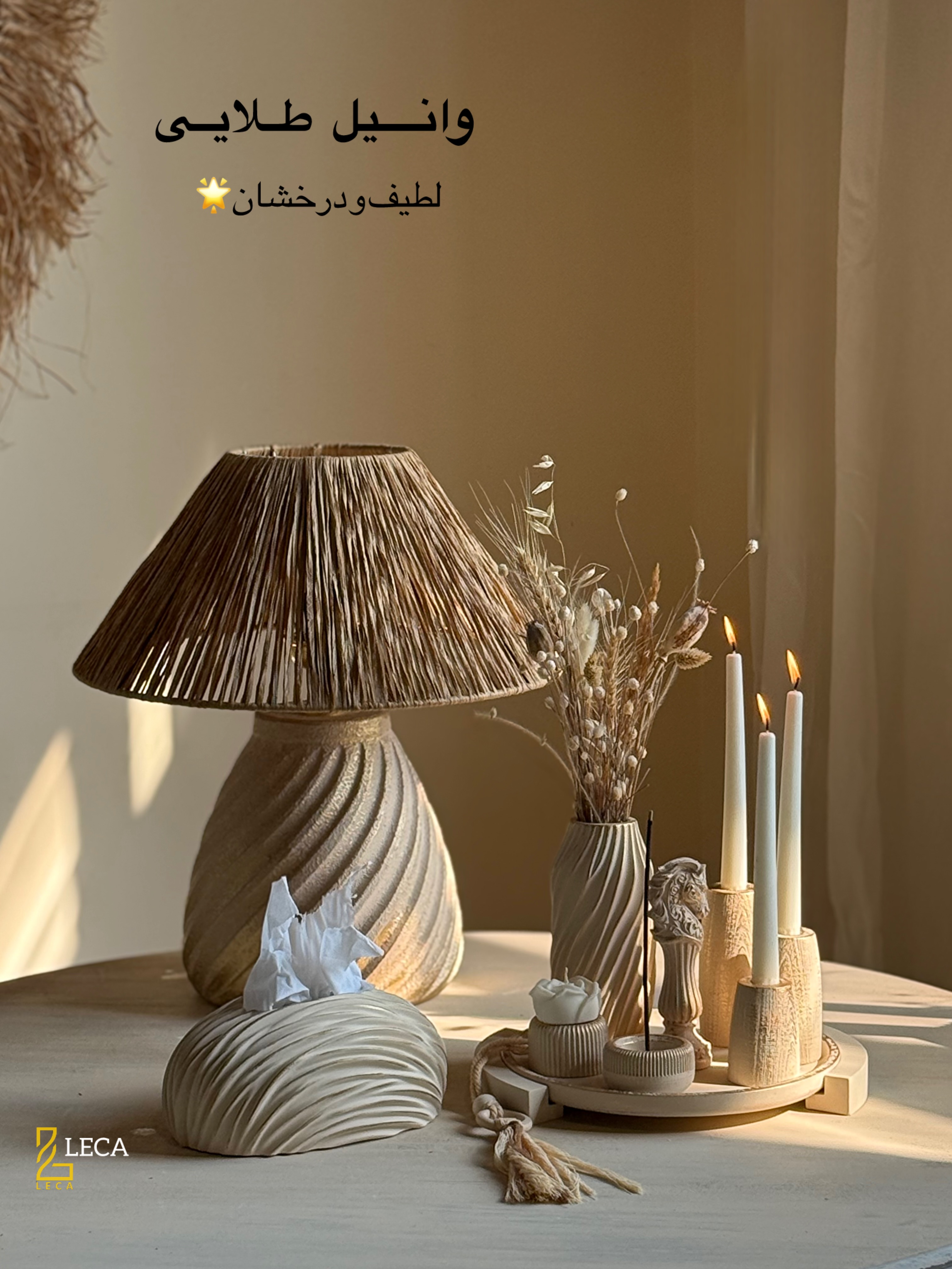 ست کامل LECA/ پکیج (وانیل طلایی) /S53