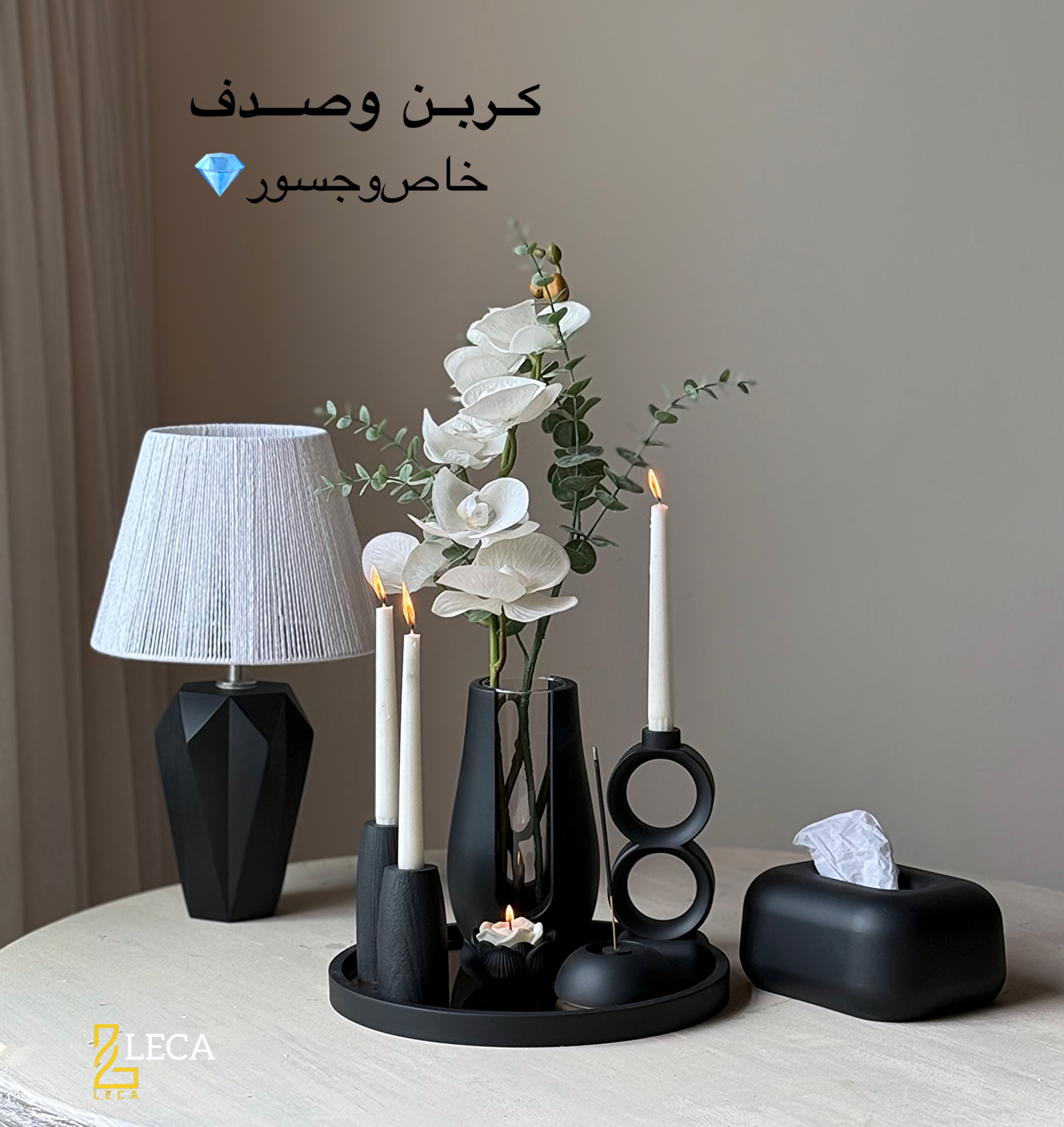 ست کامل LECA/ پکیج (کربن و صدف) /S57